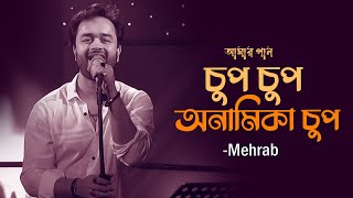 Chup Chup Onamika Chup  চুপ চুপ অনামিকা চুপ  Mehrab  Amar Gaan  Mytv [upl. by Swaine]