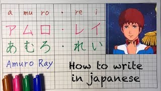 How to write “Amuro rayquot in japanese “Mobile Suit Gundam”kanjihiraganakatakana [upl. by Colby]