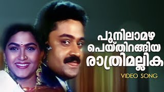 Poonilamazha Video SongManathe KottaramSuresh GopiKhushbu [upl. by Lap]