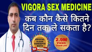 vigora 100 tablet review  वियाग्रा क्या है और इस का उपयोग किस तरह करना है  vigora for male only [upl. by Anileda]