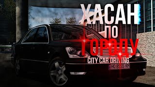 ХАСАН ПО ГОРОДУ НА ЛЕКСУСЕСИТИ КАР ДРАЙВИНГ НА МОЕМ КАНАЛЕCity Car Driving [upl. by Gayleen124]