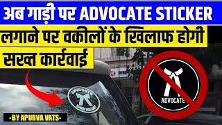 Strict Action Against Lawyers Using Advocate Stickers on Cars [upl. by Ahsemo]