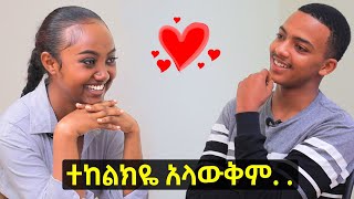 Habesha blind date  Dani and Mekdi  ሀበሻዊ የፍቅር ቀጠሮ [upl. by Nroht698]