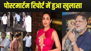 Malaika Arora Father’s Death Case Malaika’s Father Postmortem Report Says That He… [upl. by Esenaj]