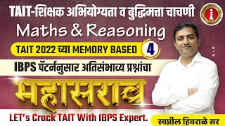 maths and reasoning mahasarav  tait exam 2024  ibps pattern important questions  by swapnil sir [upl. by Enelrae617]