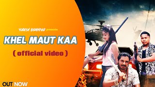 Khel Maut Kaaofficial video Yogesh BirampurGaurav Bhati Harender NagarNew haryanvi song 2023 [upl. by Maximilian]