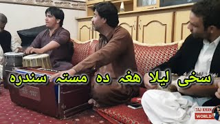 Pashto New Mast Song  Nasibullah Malang Pashto Song Sakhi Laila ❣️ [upl. by Oironoh]