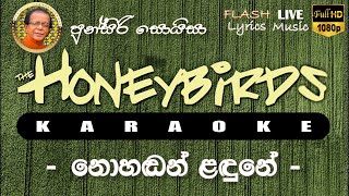 Nohadan Ladune Karaoke Without Voice නොහඬන් ළඳුනේ කැරෝකේ [upl. by Rimaj]