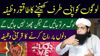 Logon Ki Apni Taraf Khachne Ka Wazifa Wazifa For Love  Peer Iqbal Qureshi [upl. by Nathalie942]