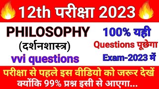 12th Philosophy दर्शनशास्त्र vvi objective questions 2023philosophy PPstudypoint mcqs [upl. by Annalise]