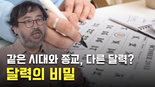 10분 보물지도🎞 새해 인사 다음 성탄절 인사🤭 같은 시대와 종교지만 다른 달력의 비밀ㅣ달력ㅣ이정모 선장 ⚓️ 보물지도 [upl. by Sisxela]