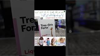 tres orix forte syrup uses in urdu  treatment for baby weight gain  healthy children growth [upl. by Genesia]