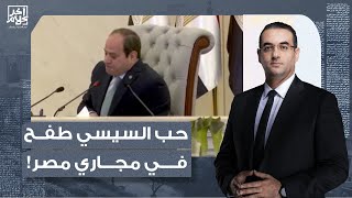 أسامة جاويش يومين كتير أوي يا سيسي الناس كلها بتقولك ارحل والقلب مش داعيلك [upl. by Latoye]