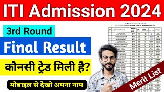 ITI Merit List 2024  ITI Merit List Kaise Check Kare  ITI 3rd Round Merit List 2024 [upl. by Sadoc]