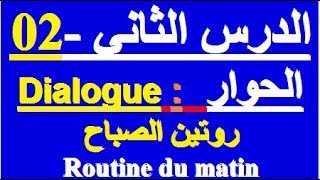 تعلم التحدث باللغة الفرنسية  الدرس الثاني  02  كيف تقدم نفسك باللغة الفرنسية parler en français [upl. by Arthur774]