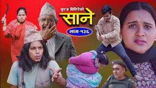 Sane साने Episode 136  Feb 28  2024 By Suraj Ghimire [upl. by Benn]