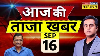 Aaj Ki Taaza Khabar Live 16 September 2024  Arvind Kejriwal  Shimla Masjid । PM Modi  Hindi News [upl. by Yrak852]