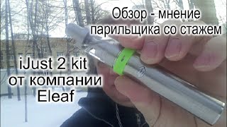 ijust 2 kit от Eleaf  незамеченный хит  ХИТ [upl. by Eniamerej83]