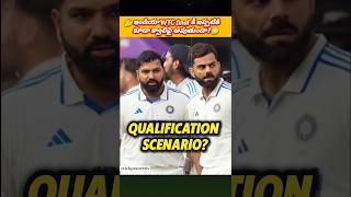 🤔ఇండియా WTC final కీ ఇప్పటికి కూడా క్వాలిఫై అవుతుందా😳teamindia wtc crickpraneeth telugu [upl. by Arreic]