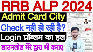 rrb alp admit card 2024 login problem ✅ alp exam city 2024 check nahi ho raha hai ✅ alp admit card [upl. by Halstead]