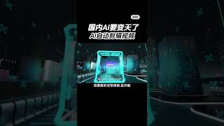 人工智能人工效率ai短视频创作自媒体干货打工人必备 ©Ai主播助理 [upl. by Delmor310]