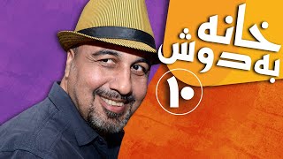 سریال خانه به دوش  قسمت 10  Serial Khane Be Doosh  Part 10 [upl. by Salta290]