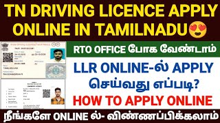 driving licence apply online tamil  how to apply driving license online in tamil  llr apply online [upl. by Gnihc550]