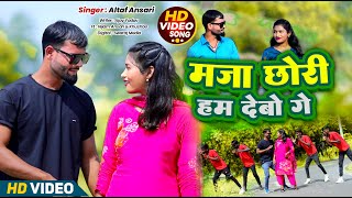 मजा छोरी हम देबो गे  Maja Chhori Hum Debo Ge । Altaf Ansari । Ft Nizam amp Khushboo newkhorthasong [upl. by Ramgad]