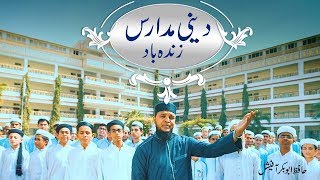 DEENI MADARIS ZINDABAD  New Kalaam  Hafiz Abu Bakar Official [upl. by Chilton99]