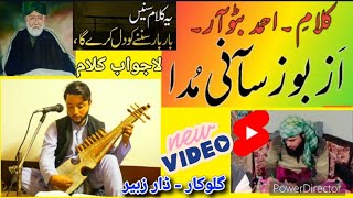 Az Boaz Senie Muda  Arzee Sufi Song  Crying Sufi Song  by Dar Zubair  Kashmiri Sufi song [upl. by Heisser901]