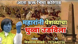 bhima koregaon new song 🗡2023baba music Chincholisingar Vijayanand Salvemaharanni dhuvva vudavila [upl. by Dnaltruoc]