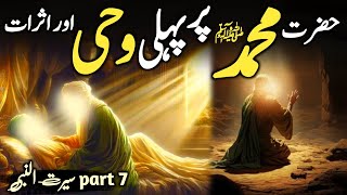 Seerat Un Nabi ﷺ part 7  Hazrat Muhammad ﷺ Par Pehli Wahi  Islamic Stories  Daniyal Voice [upl. by Chryste]