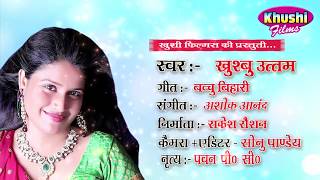 दहेजुआ पलंग करे चोए चोए  KHUSHBOO UTTAM New Super Hit Bhojpuri Song  Palang Kare Choye Choye [upl. by Anoli702]