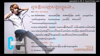 Louch Srolanh Songsa Kloun Eng by NolyTime song [upl. by Neetsirk753]