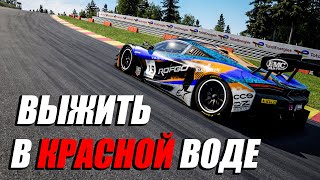 неТехничные заезды в Assetto Corsa Competizione  Spa на LFM [upl. by Joachim]