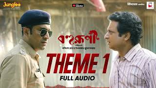 Bohurupi Theme Music I  Full Audio Shiboprosad  Koushani  Bonnie C New Bengali Movie Song 2024 [upl. by Anitahs]