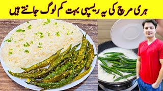 Green Chilli Special Recipe By ijaz Ansari  Hari Mirch Ki chatpatti Recipe [upl. by Anirbas]