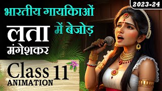 Bhartiya Gayikaon Me Bejod Lata Mangeshkar Class 11 Hindi Full Animation Explaination [upl. by Nyleve]