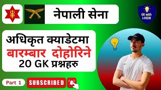 Nepal army officer cadet Gk most important questionनेपाल आर्मी आधिकृत क्याडेट [upl. by Kosey522]