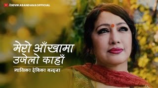 Devika Bandana  Mero Aakha Ma  Lyrical Video [upl. by Vikki]