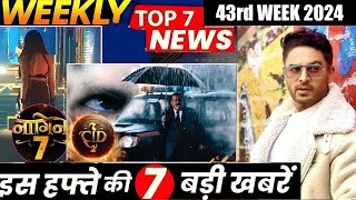 Here’re Top 7 News of 43rd Week 2024  Bigg Boss 18 Gaurav Khanna CID [upl. by Estell]