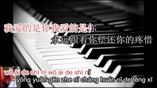 Wo ai de shi ni  我爱的是你  karaoke  piano [upl. by Huey]