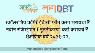 How to Fill MahaDBT Scholarship FormEBC Form 202122  Maha DBT  New Application and Renewal [upl. by Grimbly74]