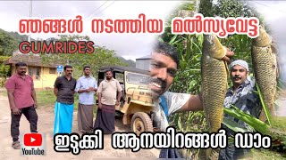 Fishing with Noyal Idukki  Anayirangal dam  Idukki  Niatv  Gumrides [upl. by Aloiv]