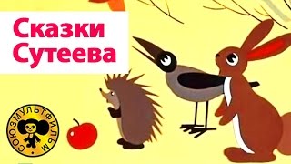 Сказки Сутеева  Все серии подряд Часть 2  Мультики для малышей [upl. by Sinned]