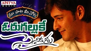 Oorugalle Full Song With Telugu Lyrics quotమా పాట మీ నోటquot Sainikudu Songs [upl. by Esahc]