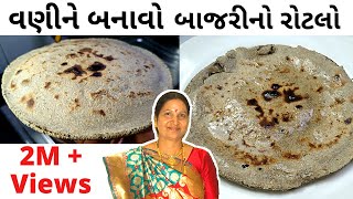 YouTube પર પહેલી વખત વેલણ ની મદદથી 1 જ મિનિટમાં બનાવો બાજરીનો રોટલો  Kathiyawadi Bajari Rotalo [upl. by Sedruol]