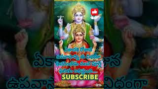 Ekadasi Upavasam Ela Cheyali in Telugu  Ekadasi Upavasa Niyamalu  2024 Ekadashi Fasting Process [upl. by Finny]