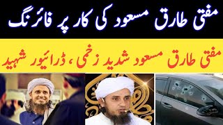 mufti tariq masood news [upl. by Yulma]