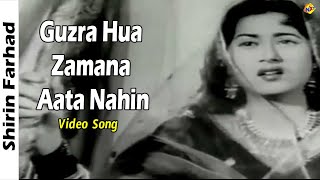 Guzra Hua Zamana Aata Nahin Video Song  Shirin Farhad Movie Songs  Pradeep Kumar  TVNXT [upl. by Bergstrom474]